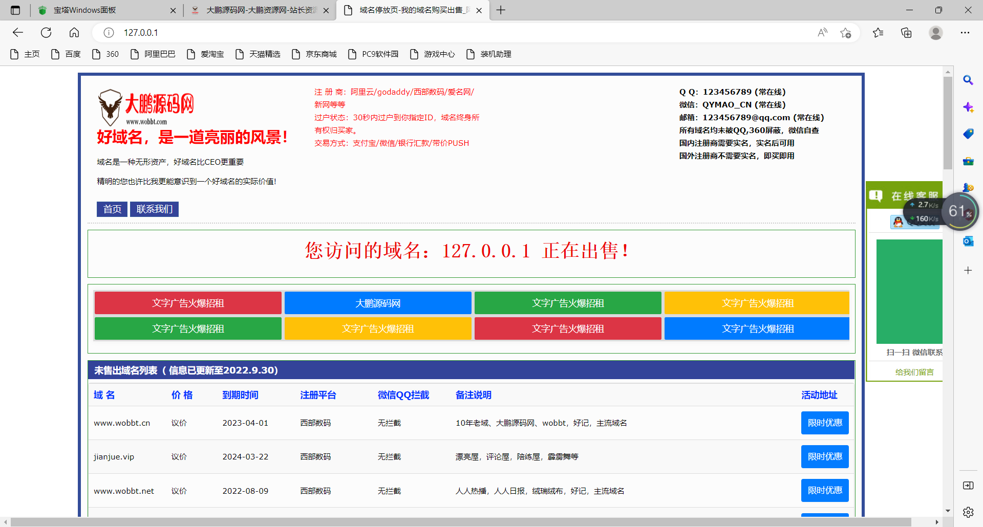 【星辰亲测】勇帅米表系统_域名展示出售系统 PC+H5双端自适应页面-星辰源码网