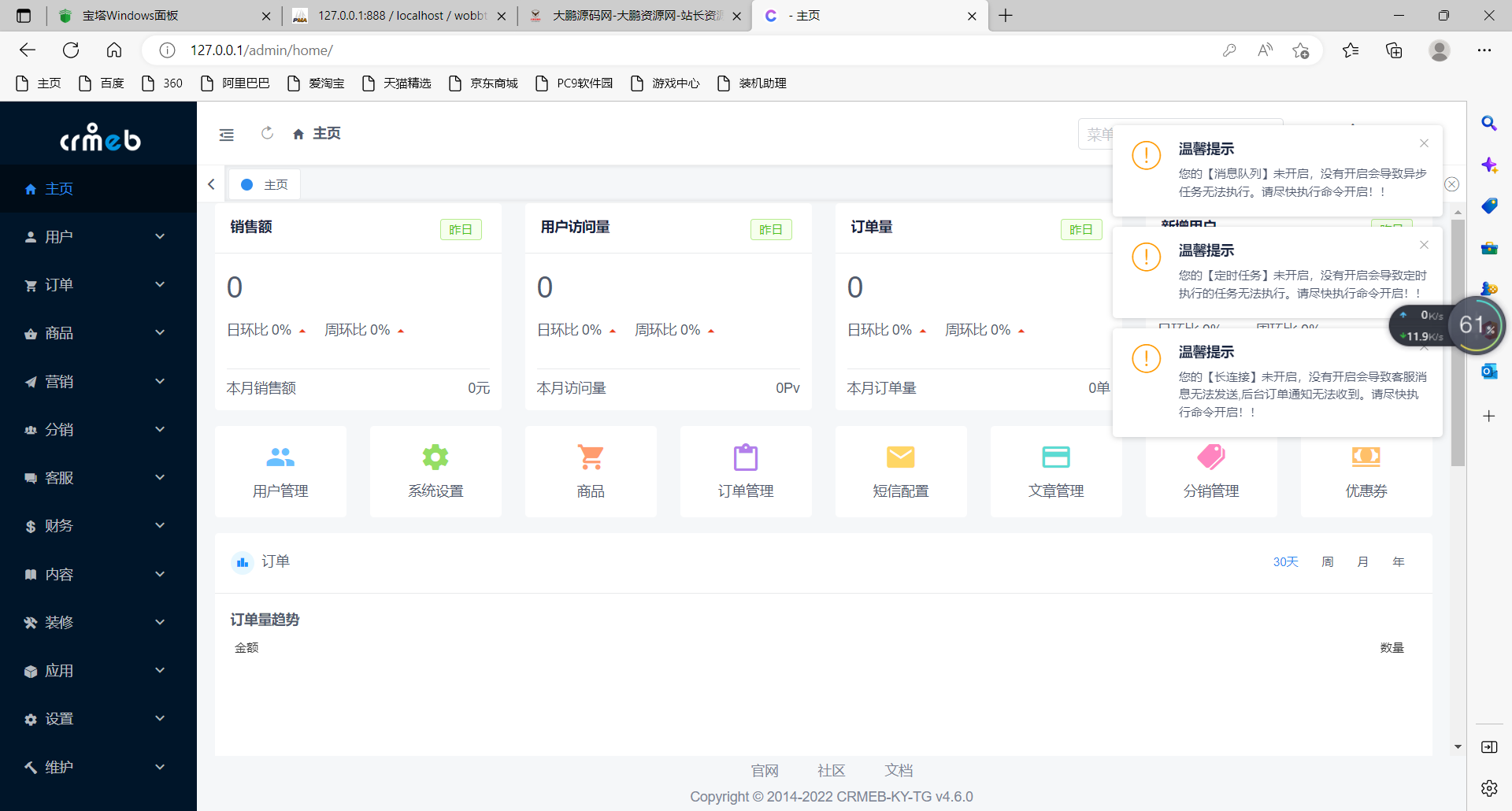 图片[3]-【星辰亲测】CRMEB V4.6 可商用开源打通版 小程序公众号H5 App分销多语言商城源码-星辰源码网