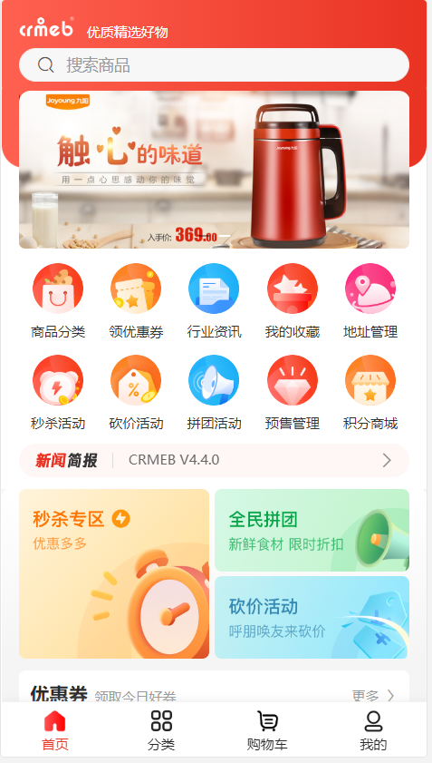 图片[2]-【星辰亲测】CRMEB V4.6 可商用开源打通版 小程序公众号H5 App分销多语言商城源码-星辰源码网