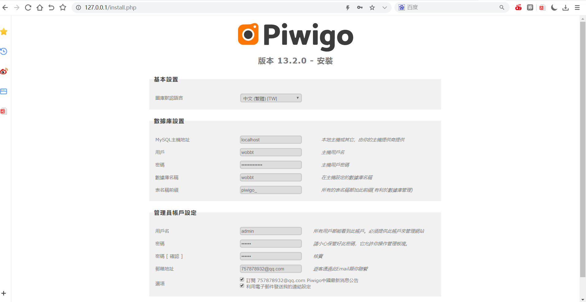 图片[2]-【星辰亲测】Piwigo 开源相册系统源码 v13.2.0-星辰源码网