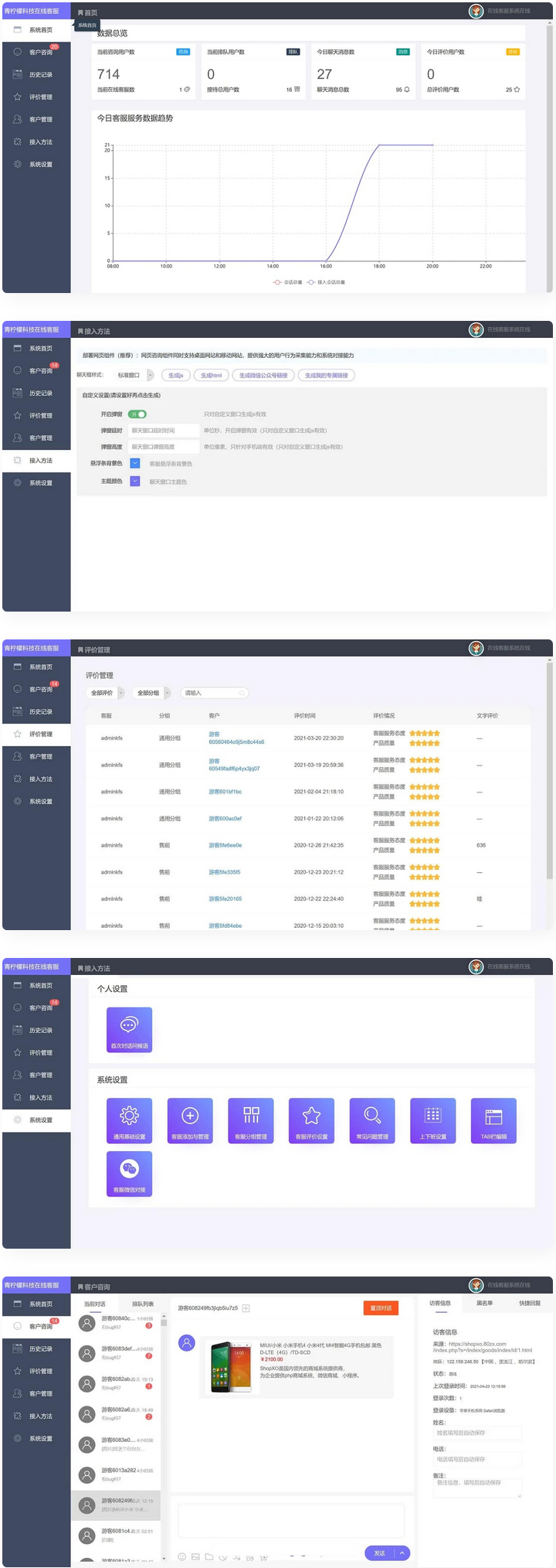 【视频教程】php客服在线IM源码 网页在线客服软件代码-星辰源码网