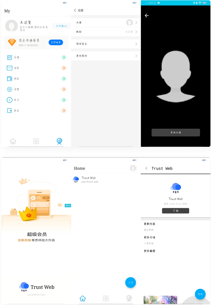 【IAPP源码】APP托管(Trust Web)PHP+iapp开源源码-星辰源码网