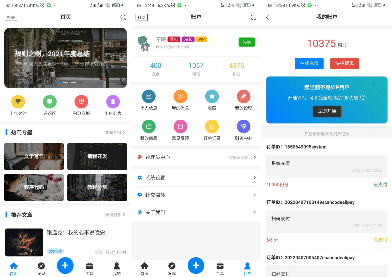 博客APP源码 博客社区APP源码 资讯APP源码-星辰源码网