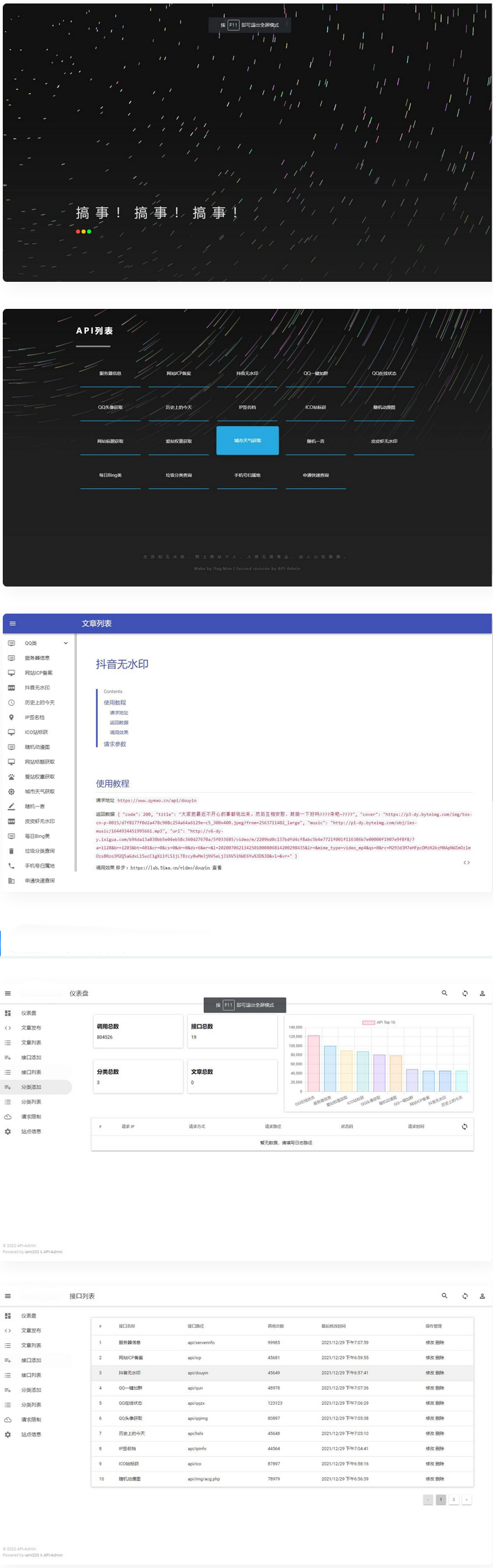 内置30+远程接口全新API接口管理系统PHP源码-星辰源码网