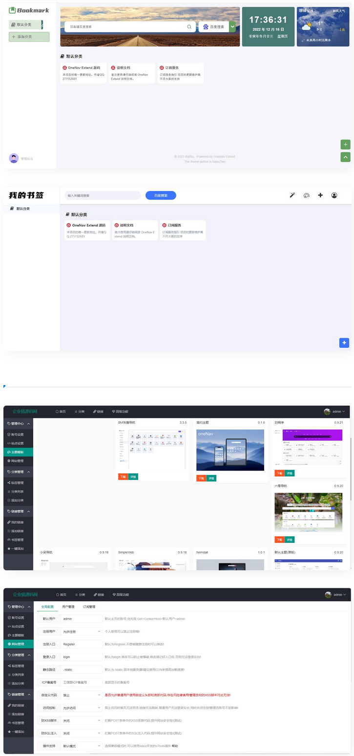OneNav Extend网址导航书签系统源码-星辰源码网