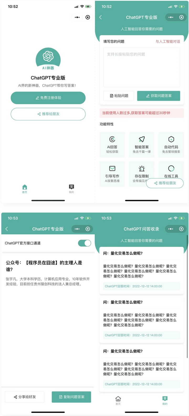 D1015 火爆全网的ChatGPT小程序页面模板，让AI回答你的任何问题-星辰源码网