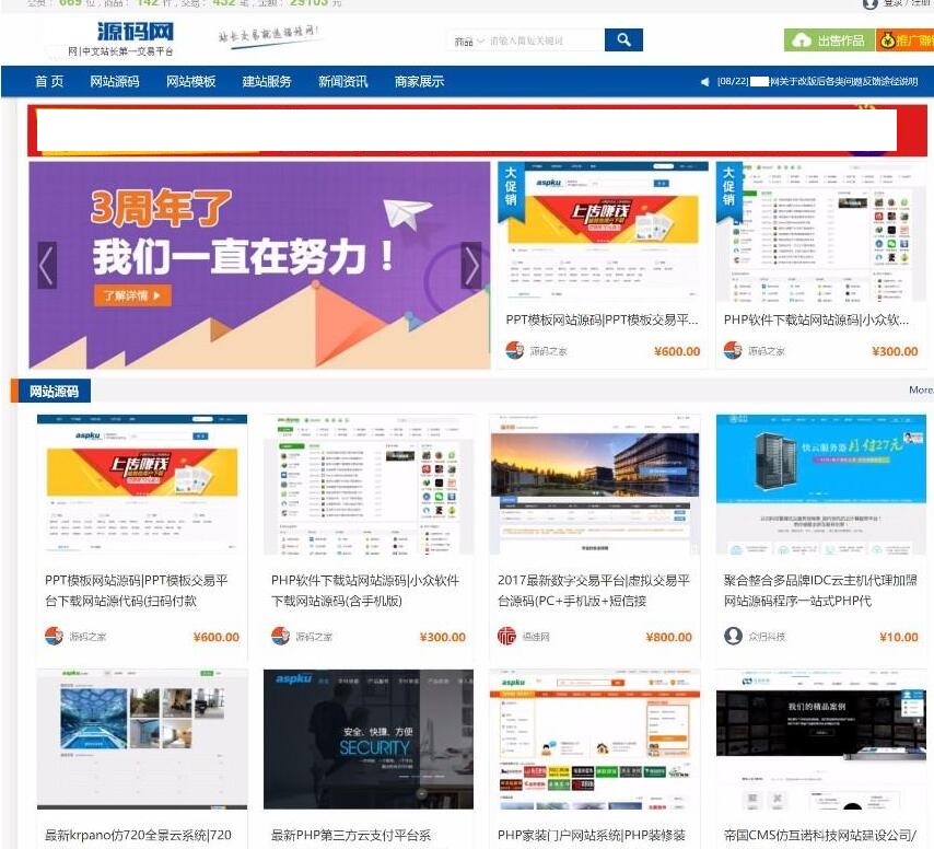 D1003【亲测】源码交易网站源码thinkphp框架-星辰源码网