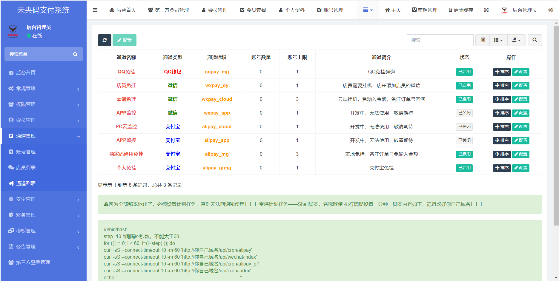 图片[2]-D1010 【星辰亲测】个人免签约免挂机+即时到账系统+微信店员监控插件-星辰源码网