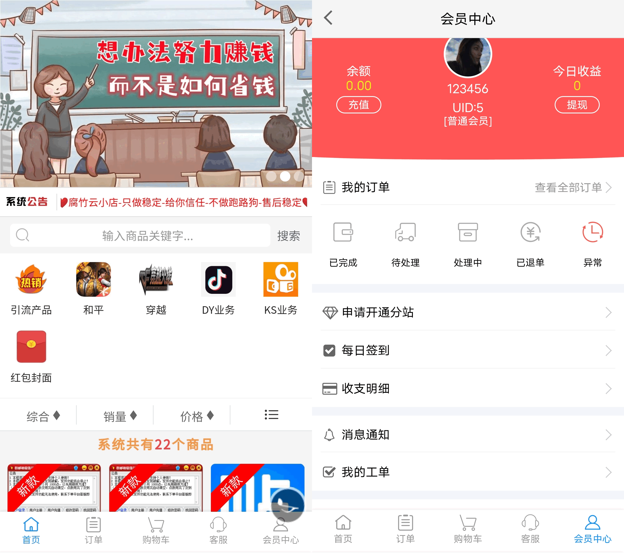 D1024 星辰亲测2023最新自助下单彩虹云商城系统免授权无后源码下载-星辰源码网