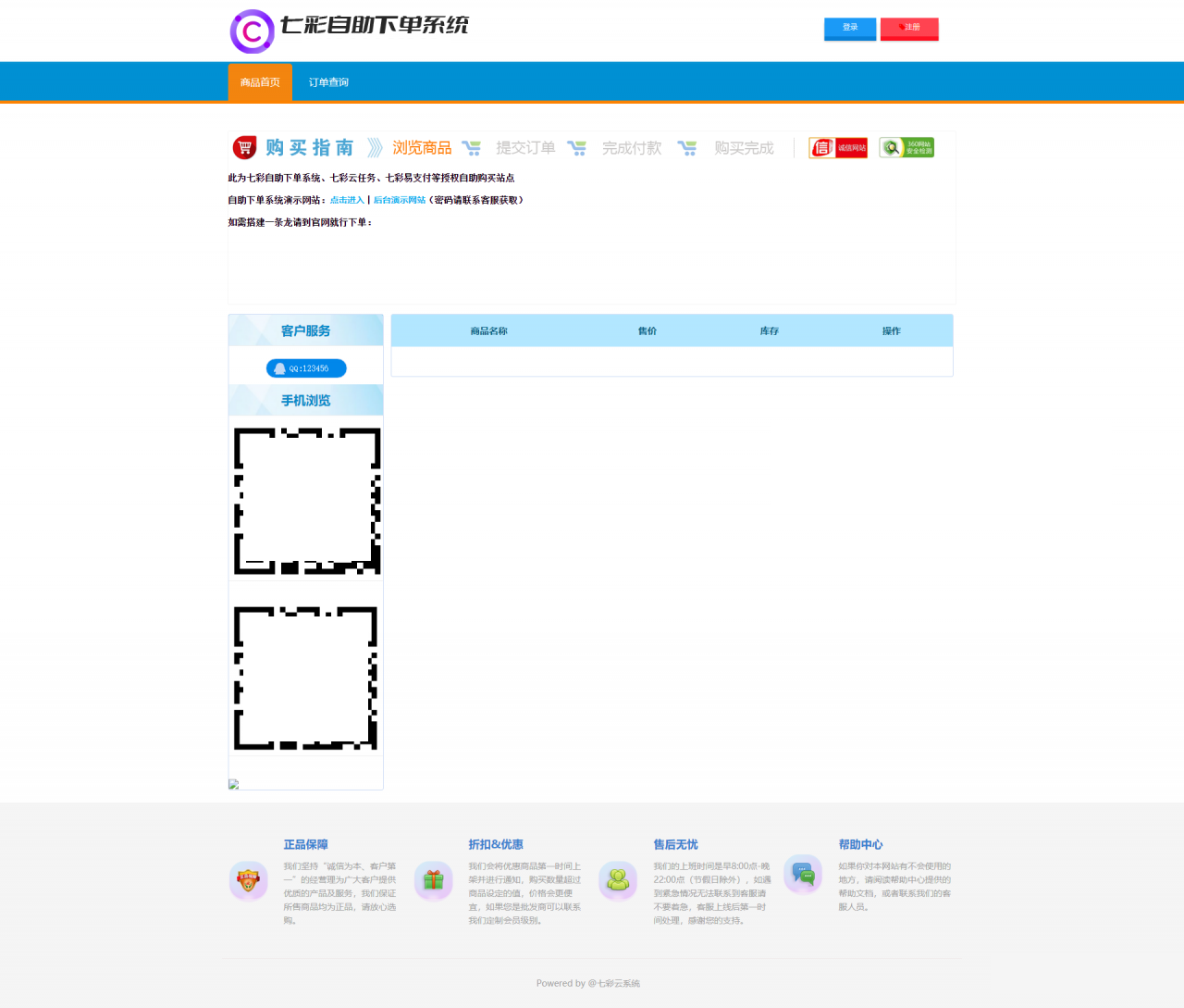 D1025 基于PHP+MySQL七彩云自助发卡系统-星辰源码网