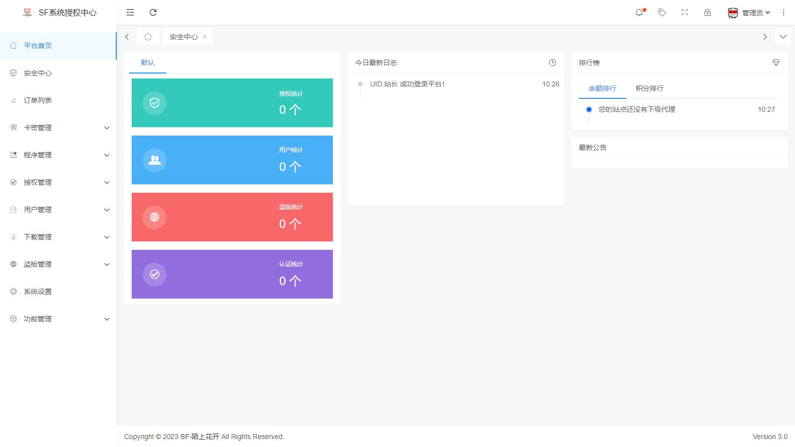 图片[2]-D1033 【简单亲测】2023全新SF授权系统源码 V3.7全开源无加密版本-星辰源码网