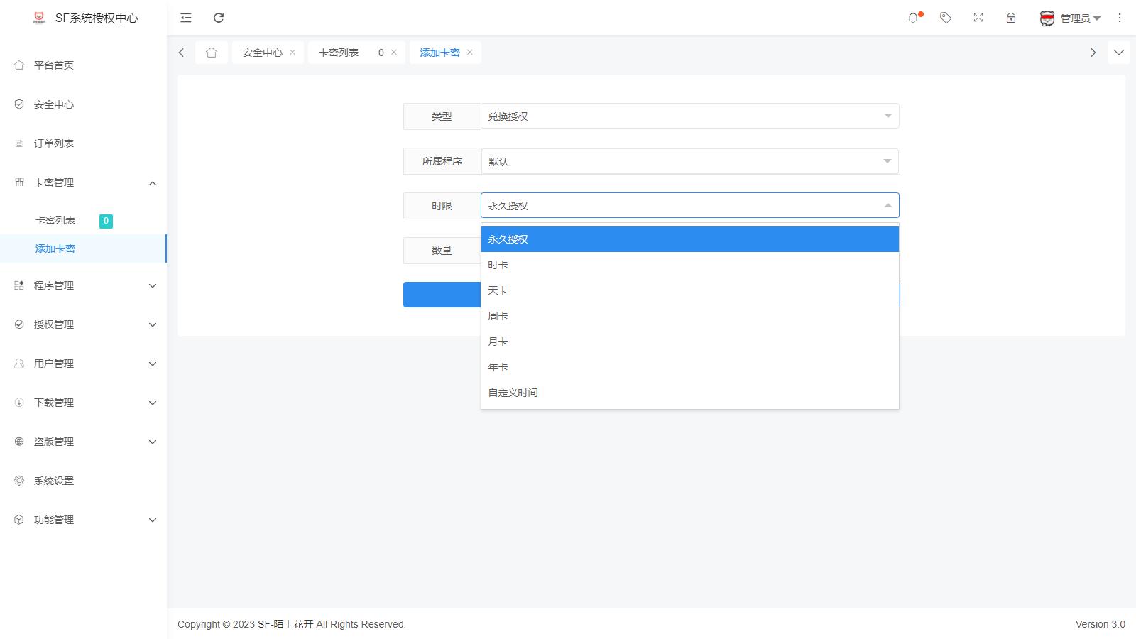 图片[3]-D1033 【简单亲测】2023全新SF授权系统源码 V3.7全开源无加密版本-星辰源码网