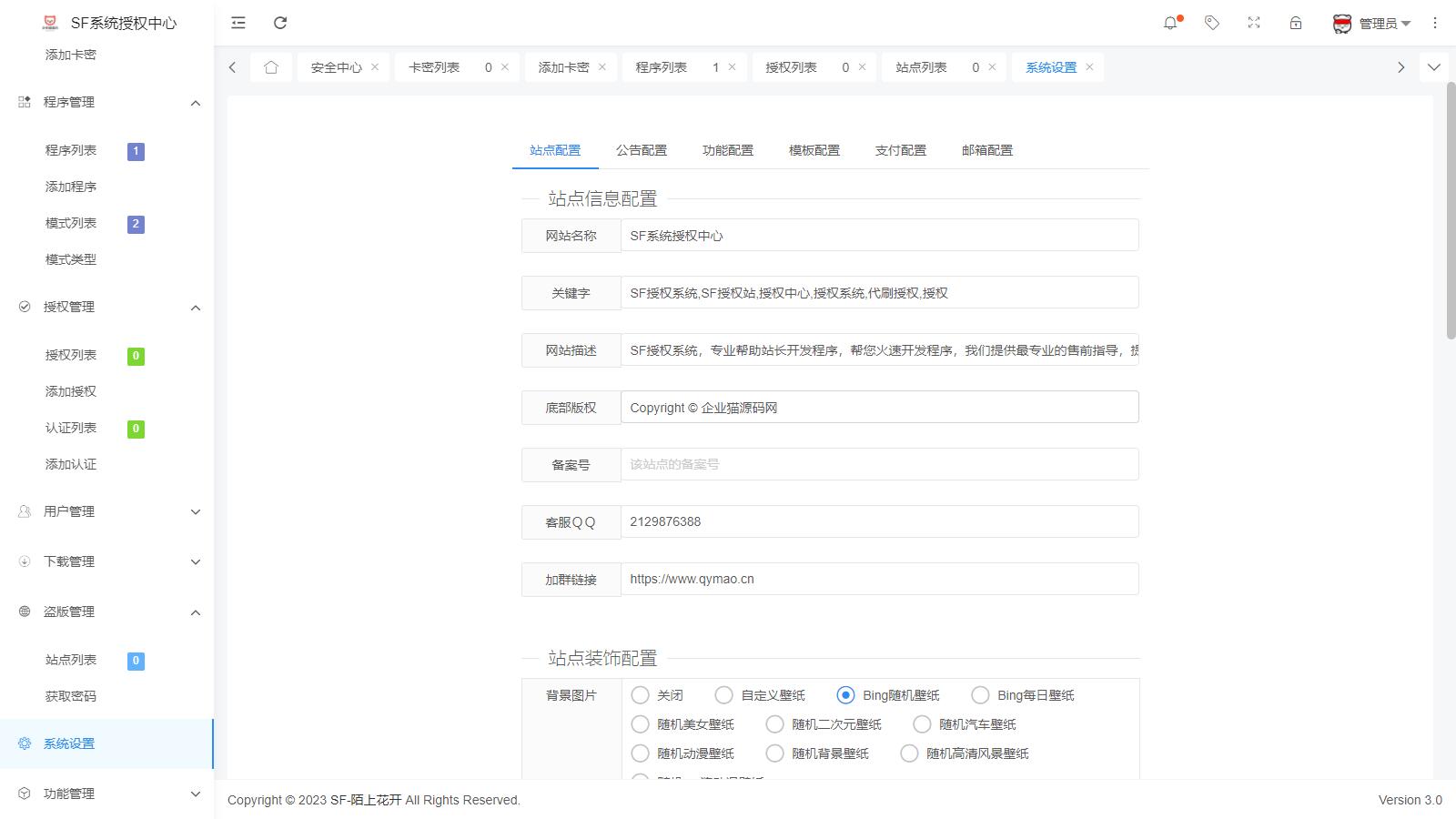 图片[4]-D1033 【简单亲测】2023全新SF授权系统源码 V3.7全开源无加密版本-星辰源码网