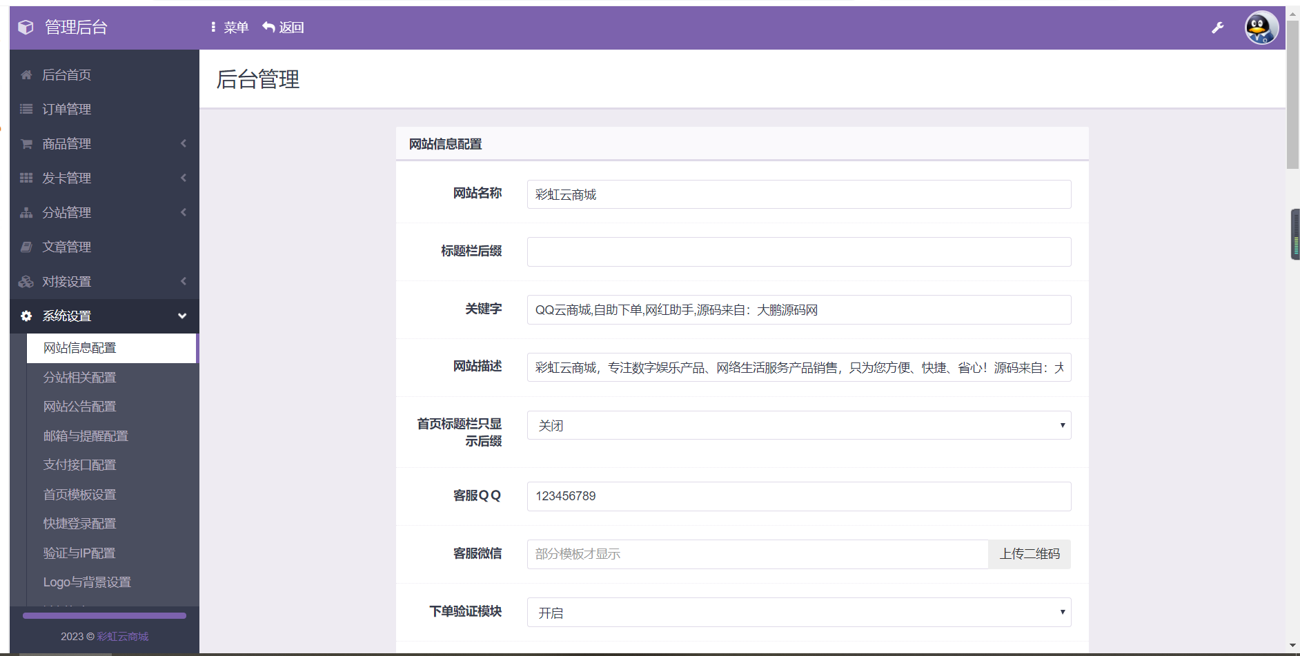 图片[2]-D1024 星辰亲测2023最新自助下单彩虹云商城系统免授权无后源码下载-星辰源码网