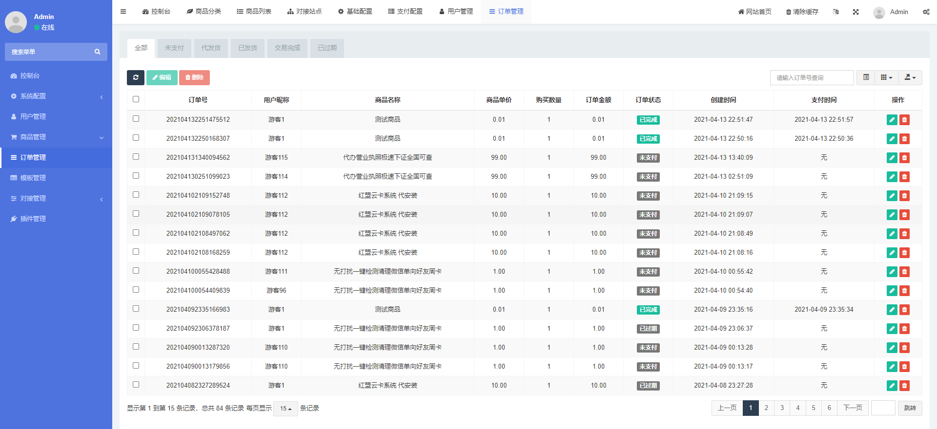 图片[3]-D1025 基于PHP+MySQL七彩云自助发卡系统-星辰源码网