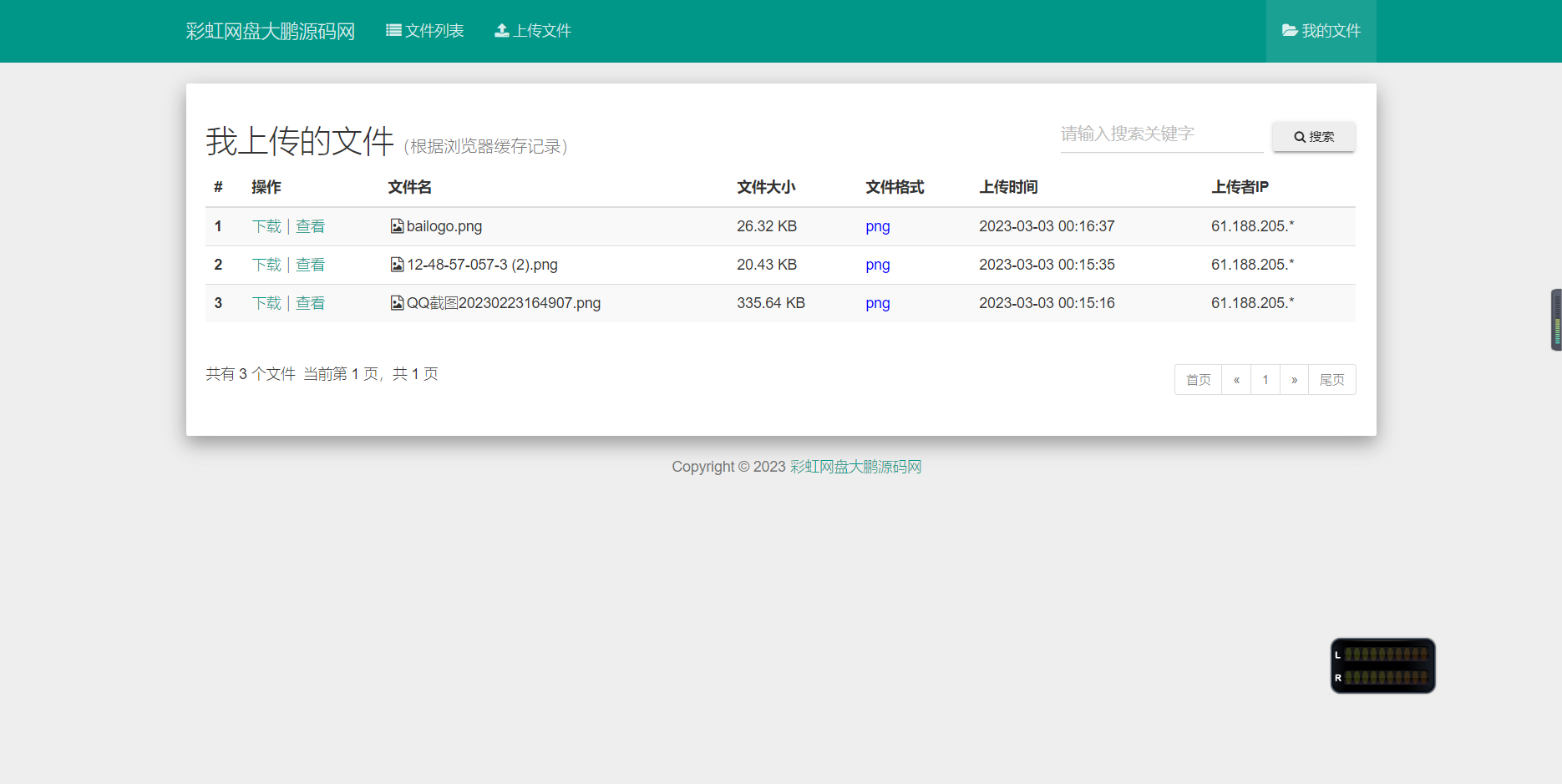 图片[5]-D1048 彩虹外链网盘V5.4更新 新增用户系统与分块上传-星辰源码网