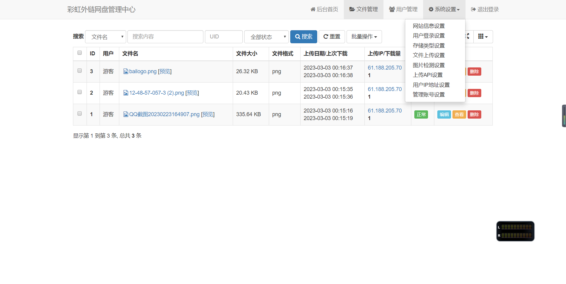 图片[2]-D1048 彩虹外链网盘V5.4更新 新增用户系统与分块上传-星辰源码网