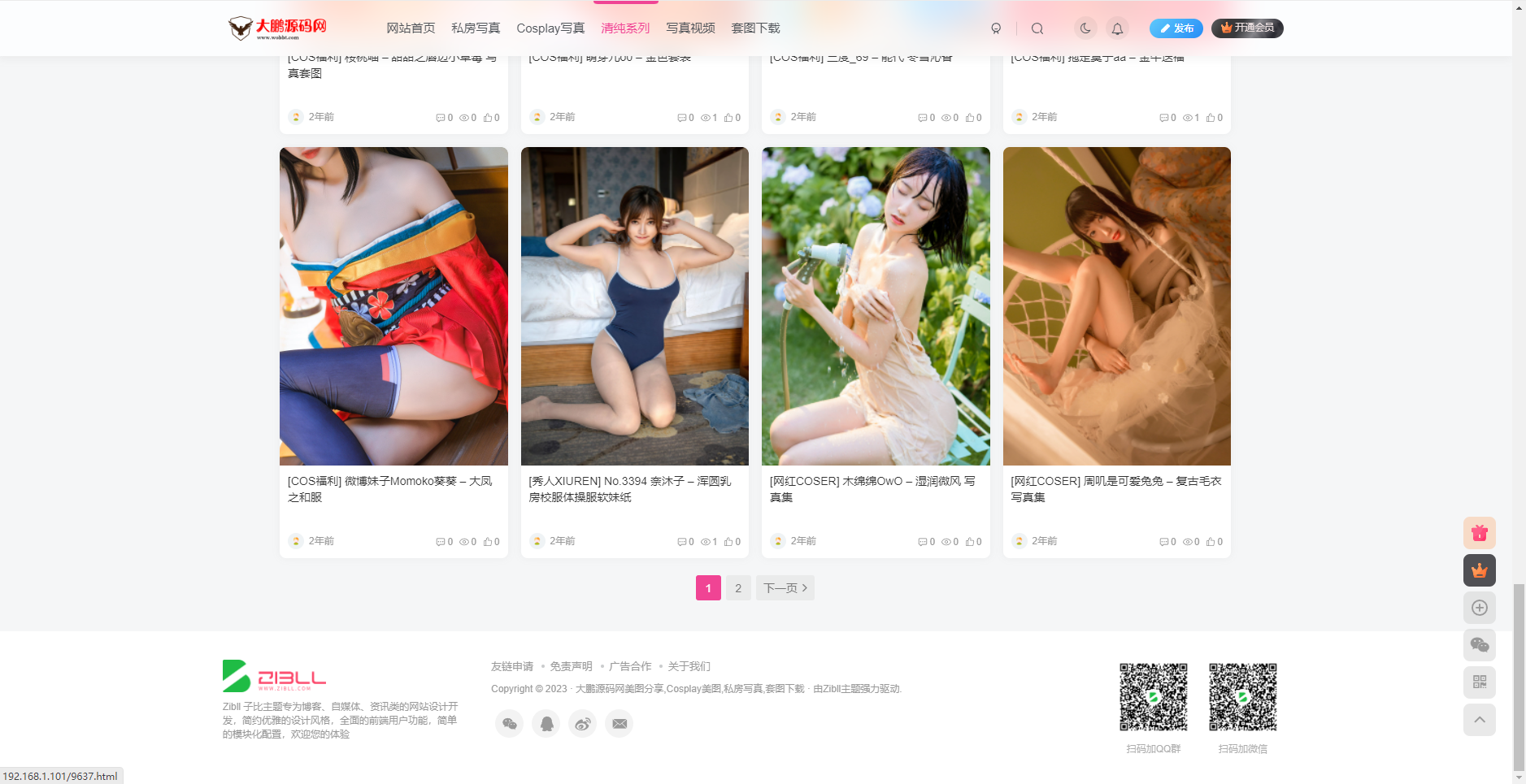 图片[3]-【星辰独家】整站WordPress子比自适应美女写真网站美图整站带数据源码星辰亲测-星辰源码网