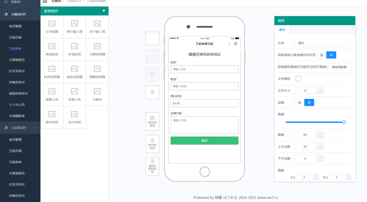 图片[4]-D1181智能diy官网小程序至尊版v1.0.73+前端（小程序+公众号一体）-星辰源码网