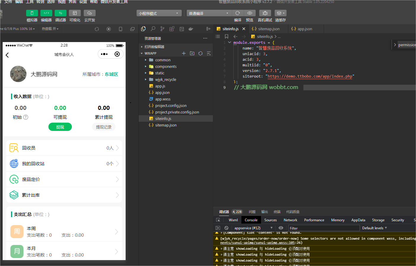 图片[3]-D1164智慧废品回收系统多城市代理版小程序 v2.7.5+二手交易插件+消息插件+独家最新用户授权前端-星辰源码网