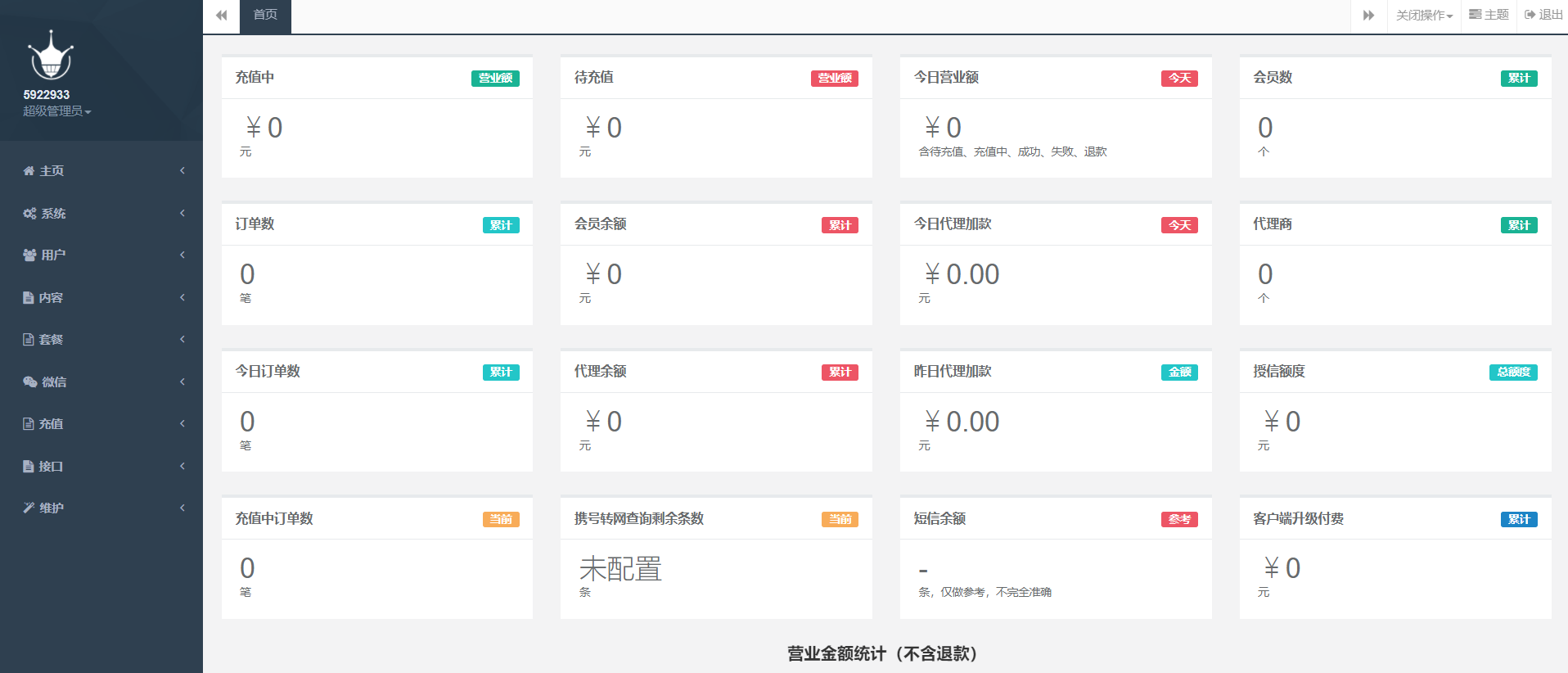 图片[5]-D1090 最新大猿人中控充值系统 免授权破解版 支持公众号H5、分销等功能-星辰源码网