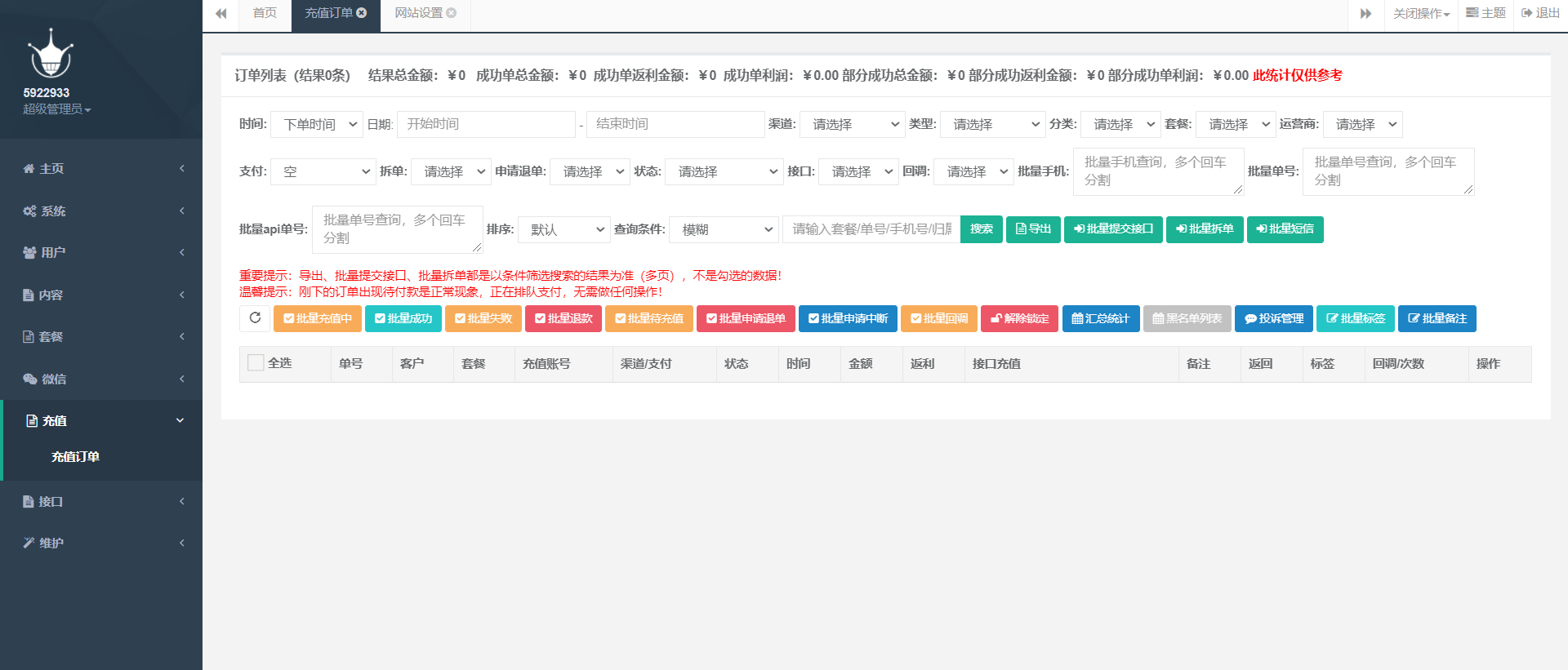 D1090 最新大猿人中控充值系统 免授权破解版 支持公众号H5、分销等功能-星辰源码网