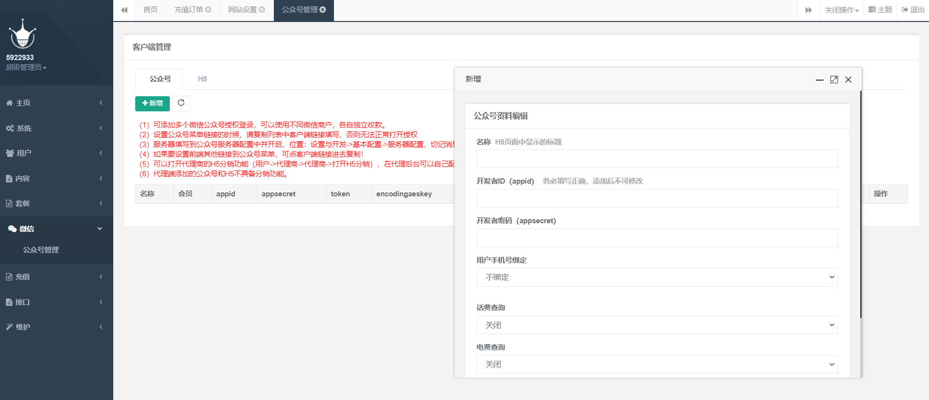 图片[3]-D1090 最新大猿人中控充值系统 免授权破解版 支持公众号H5、分销等功能-星辰源码网