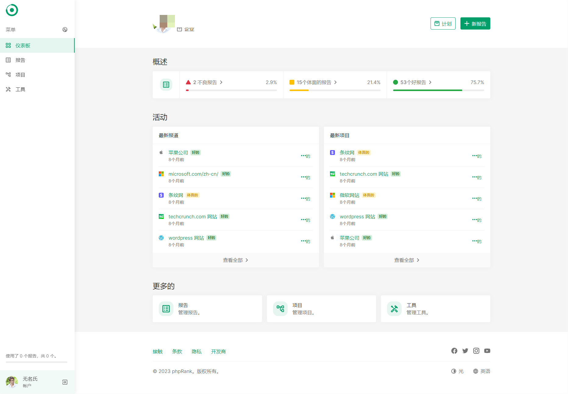 D1101 网站SEO报告和代码工具平台系统源码-星辰源码网