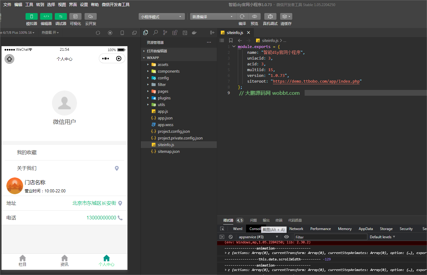 图片[2]-D1181智能diy官网小程序至尊版v1.0.73+前端（小程序+公众号一体）-星辰源码网