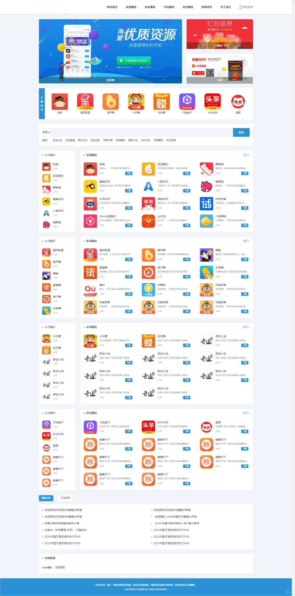 D1104 2023最新版手赚手机软件app下载排行网站源码/app应用商店源码-星辰源码网