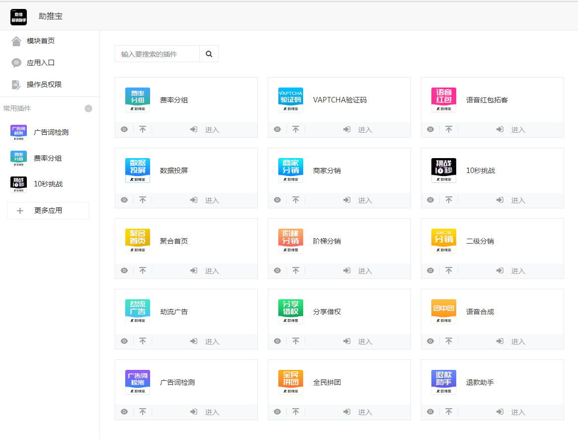 图片[4]-助推宝v1.2.27+16个插件正式版+平台版-星辰源码网