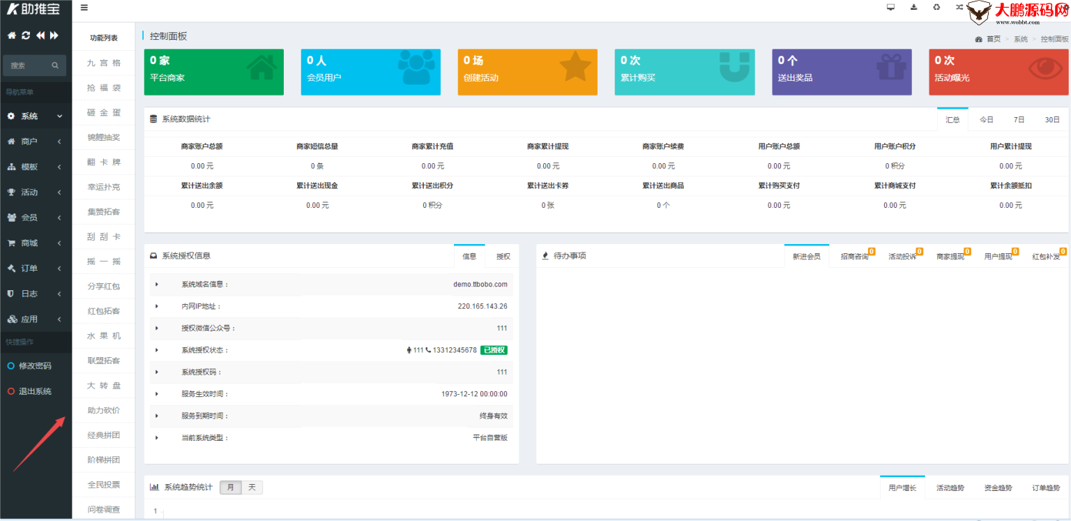 图片[5]-助推宝v1.2.27+16个插件正式版+平台版-星辰源码网