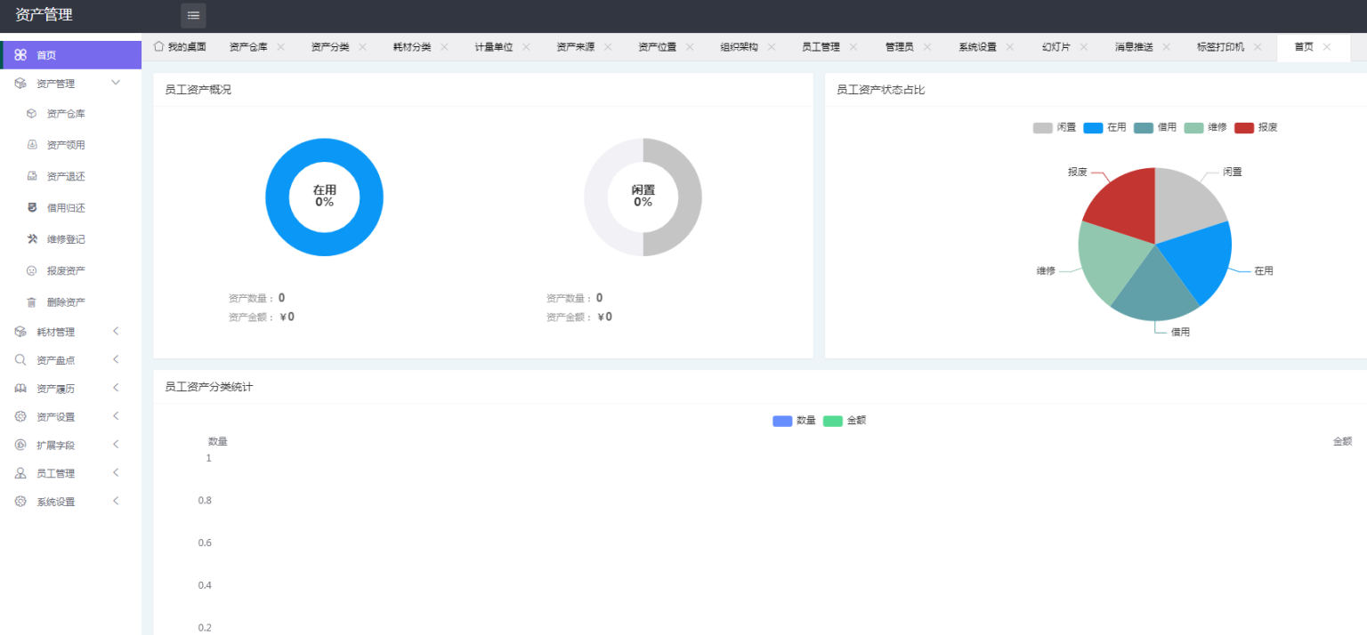 图片[6]-D1183企业资产管理小程序开源版 v1.2.1+前端-星辰源码网