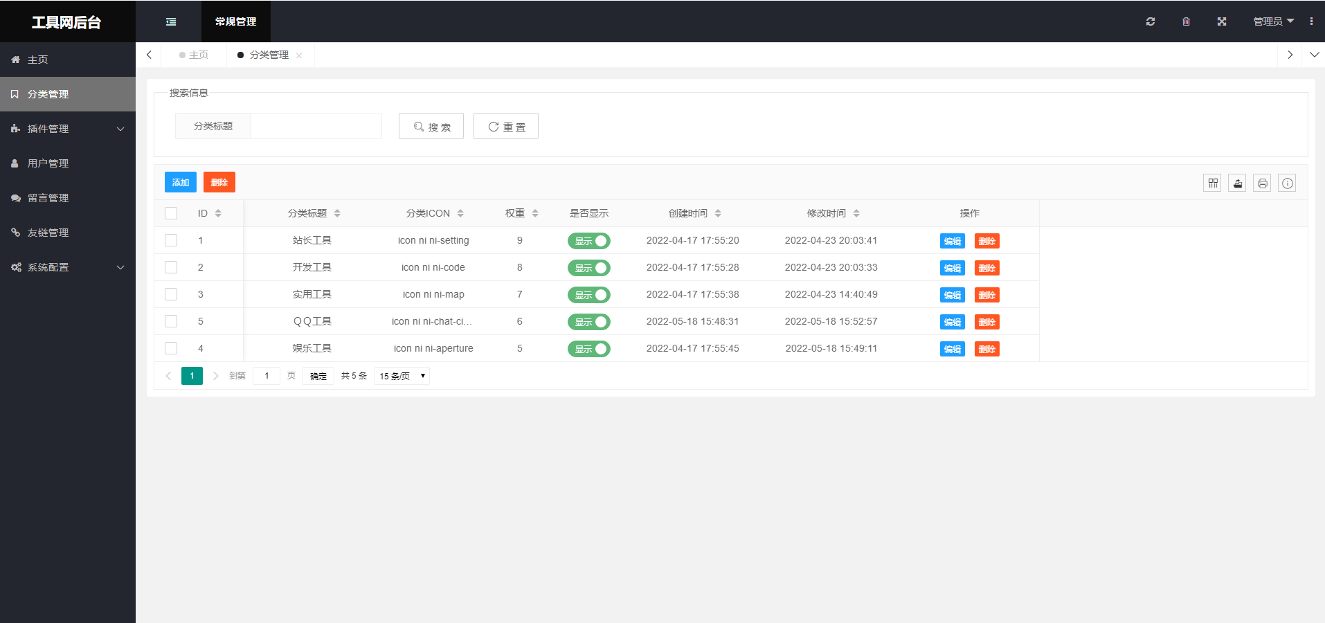 图片[2]-D1122 2023全新UI彩虹站长在线工具箱系统源码下载 全开源版本-星辰源码网