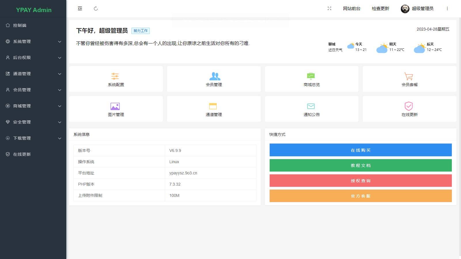 图片[3]-D1137 个人站长设计的聚合免签系统 Ypay源支付无授权版源码-星辰源码网