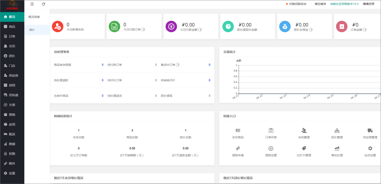 图片[2]-D1156狮子鱼社区团购小程序v18.0独立开源版+前端+授权接口修复-星辰源码网