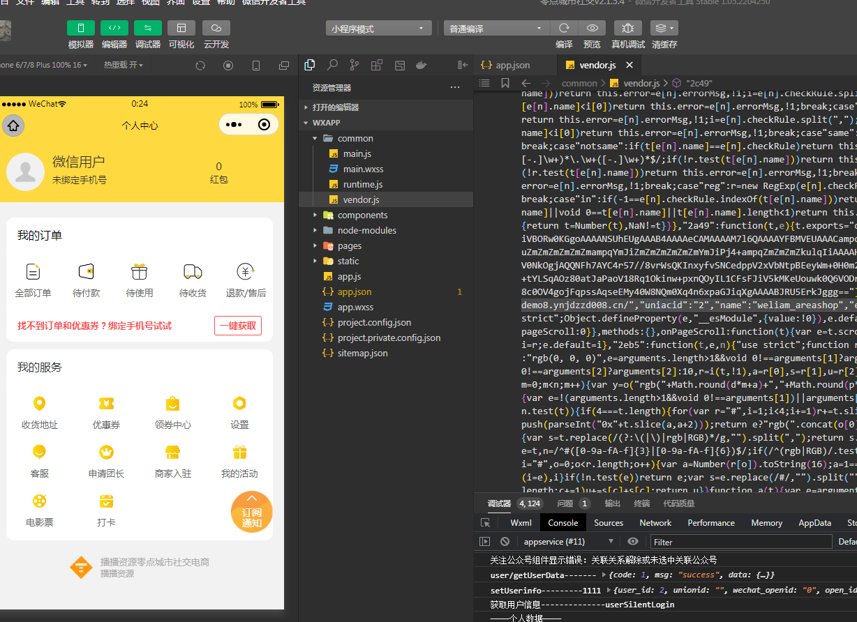 图片[7]-零点城市社交电商独立版v2.1.5.4 + 小程序前端-星辰源码网