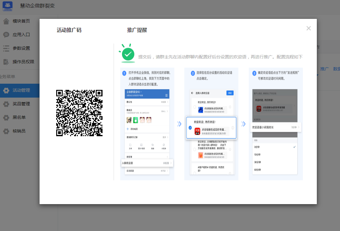 图片[3]-慧动企微群裂变 v1.0.4 公众号模块版-星辰源码网