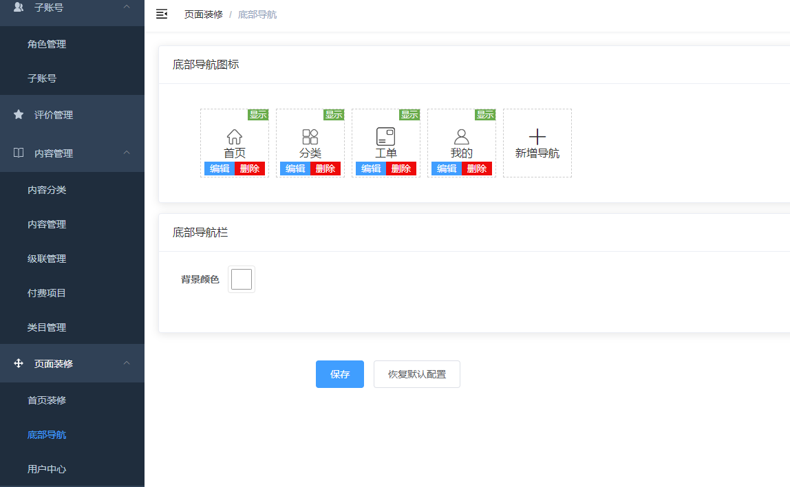 图片[7]-赢涛智慧工单 v2.4.3 公众号模块版-星辰源码网