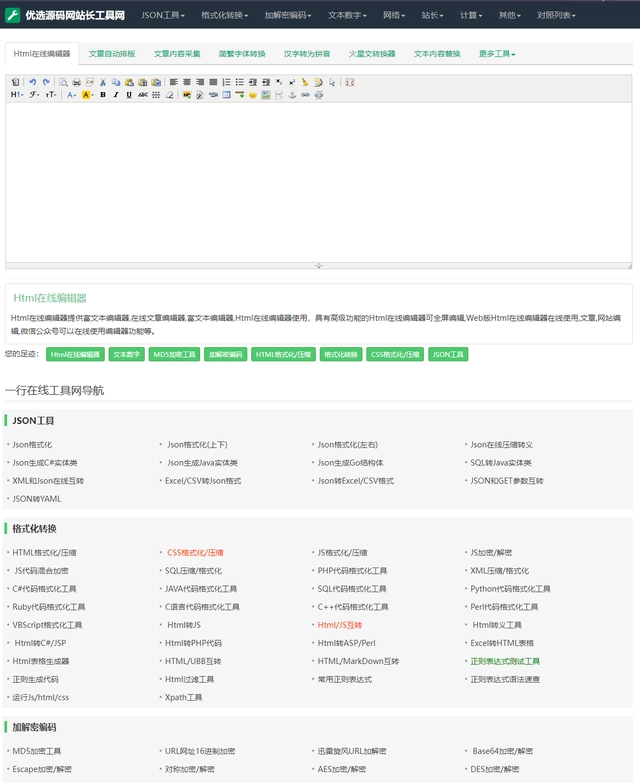 图片[2]-D1100 2023最新站长必备在线工具箱系统源码 含上百款工具 带后台版本 自适应模板 优化修复版-星辰源码网