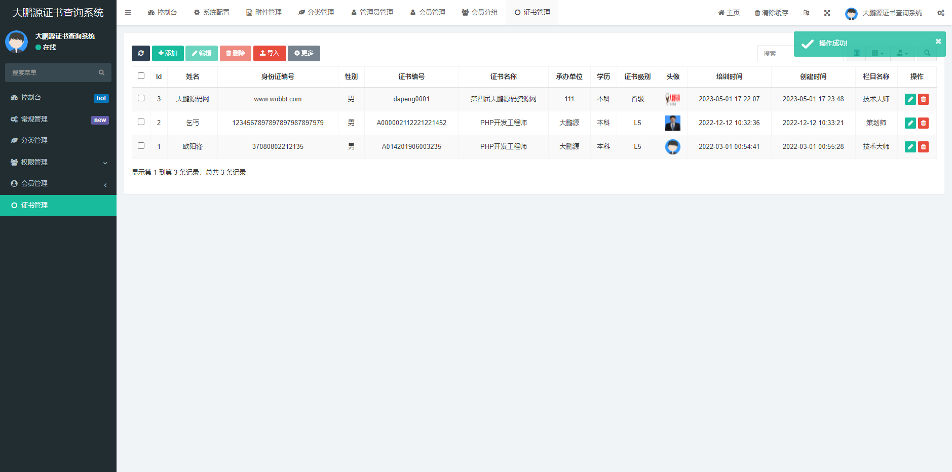 图片[3]-D1085 【去授权】证书在线查询系统,资质证书显示网站源码,证书查询自适应手机端-星辰源码网