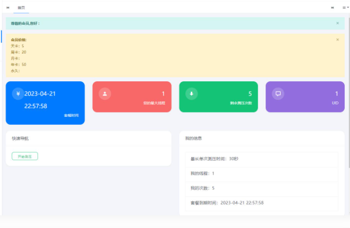 图片[2]-D1128 2023最新网站服务器CC压力测试系统源码 前后端全开源-星辰源码网