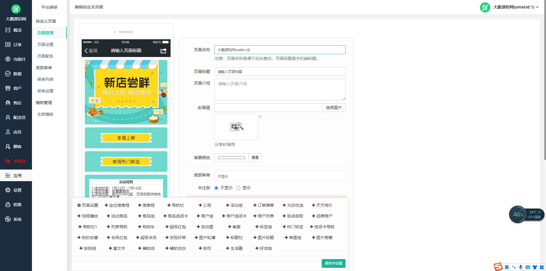 图片[8]-D1174 啦啦外卖V45.9稳定运营独立版+公众号+小程序前端 +APP前端+新授权接口-星辰源码网