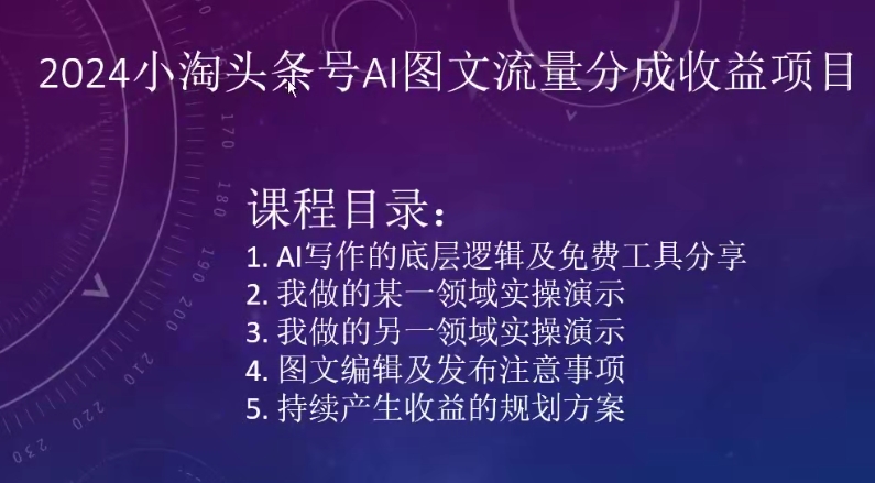 2024小淘头条号AI图文流量分成收益项目-星辰源码网