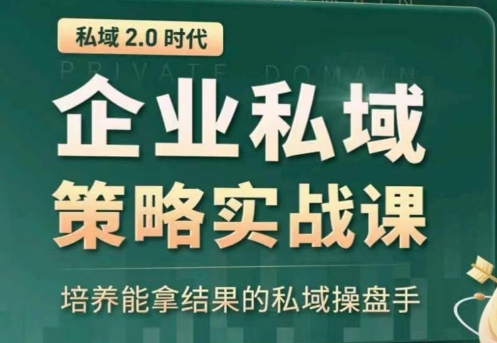 全域盈利商业大课，帮你精准获取公域流量，有效提升私境复购率，放大利润且持续变现-星辰源码网