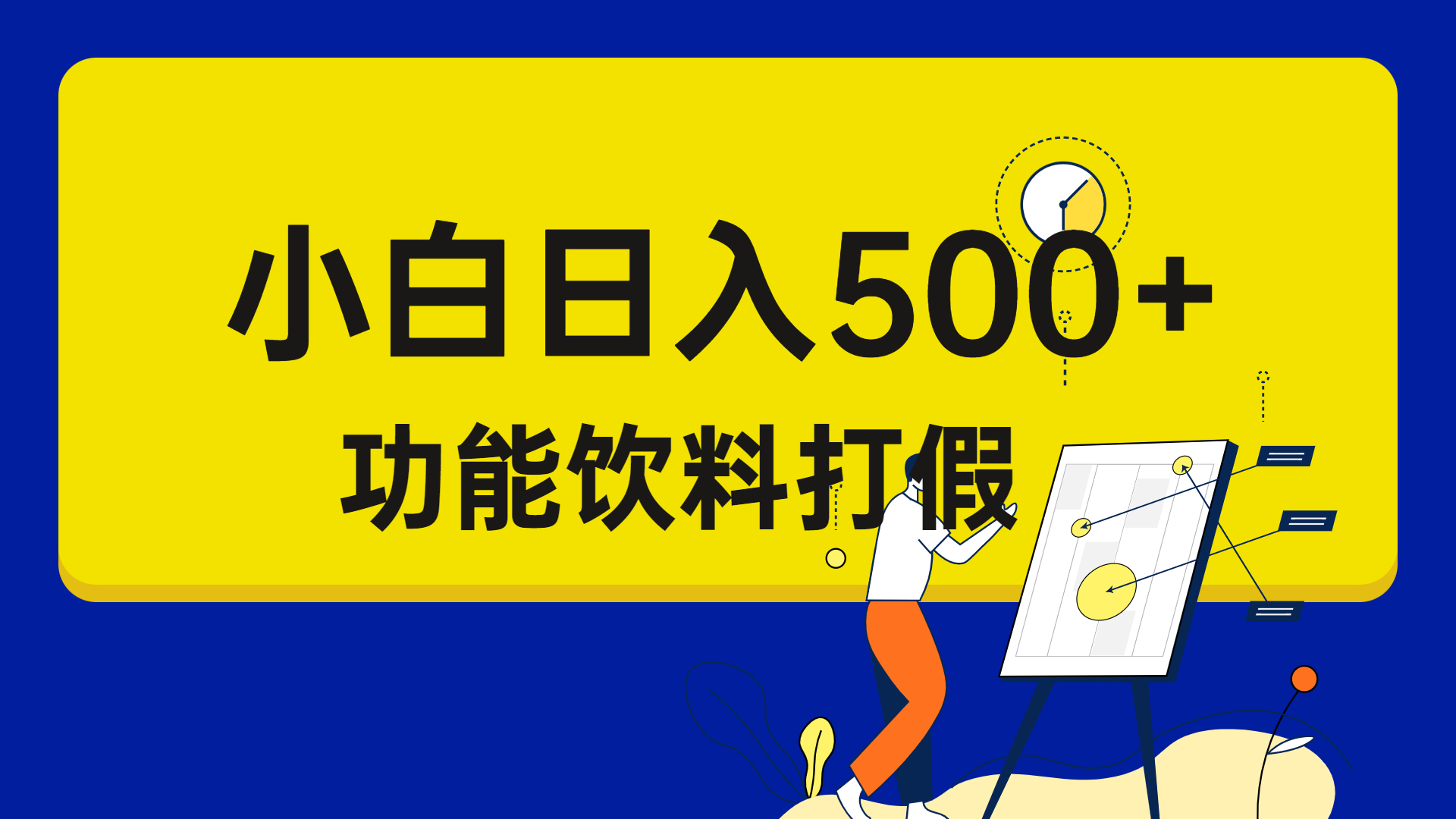 打假维权项目，小白当天上手，一天日入500+（仅揭秘）-星辰源码网