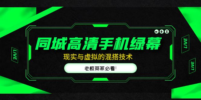 企业主播培训班：0基础学习直播带货，建立主播团队，玩转直播高转化高成交-星辰源码网