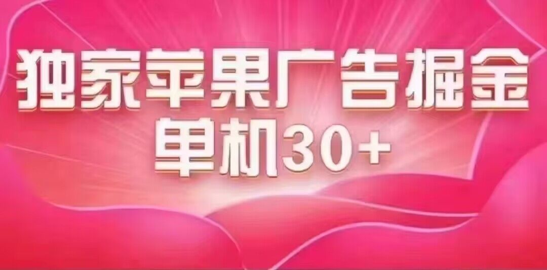 最新苹果系统独家小游戏刷金 单机日入30-50 稳定长久吃肉玩法-星辰源码网