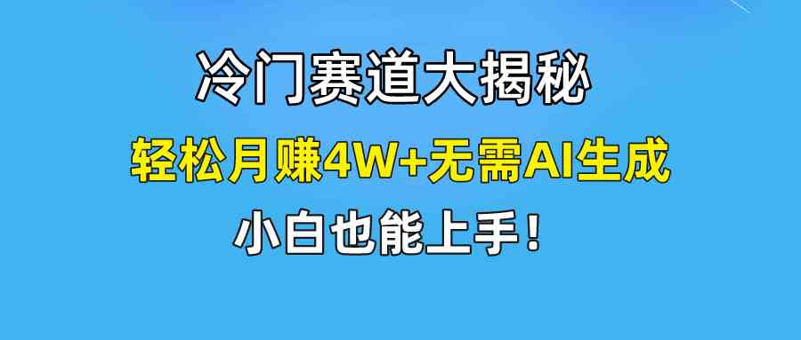 （9949期）快手无脑搬运冷门赛道视频“仅6个作品 涨粉6万”轻松月赚4W+-星辰源码网