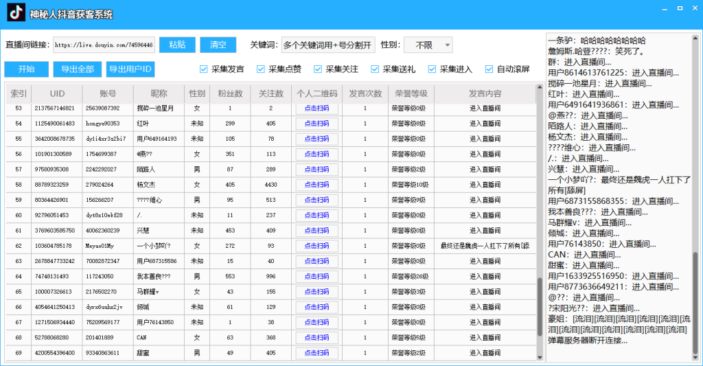 外面收费888的神秘人斗音获客助手/可采集隐私直播间【采集脚本+详细教程】-星辰源码网